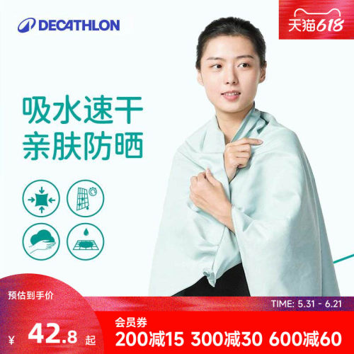 迪卡侬速干浴巾瞬吸速干便携小巧