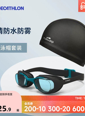 迪卡侬泳镜高清防雾防水男款游泳眼镜近视女儿童泳帽泳镜套装IVA5