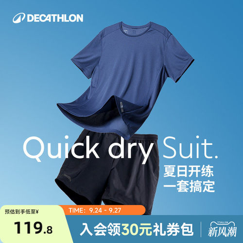 迪卡侬运动套装男跑步速干