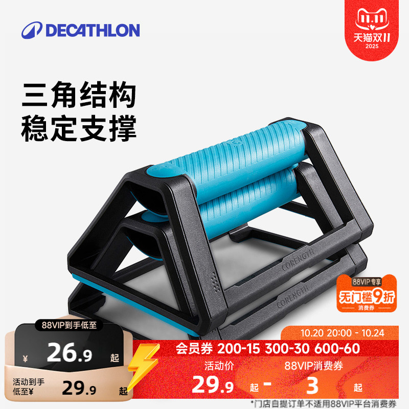 迪卡侬h型俯卧撑支架初学者eysc