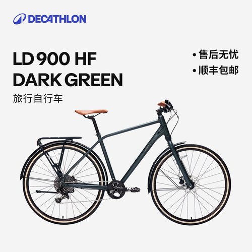 迪卡侬长途旅行自行车