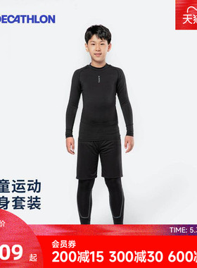 迪卡侬儿童紧身套装足球篮球紧身衣男女运动紧身训练服速干衣CST1