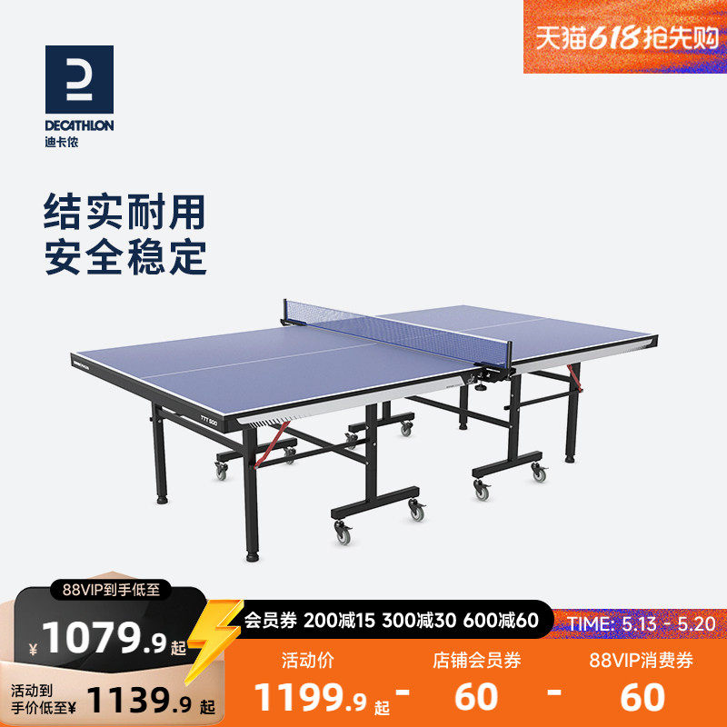 迪卡侬 室内标准乒乓球桌家用折叠公司乒乓球台带轮子 CSR2