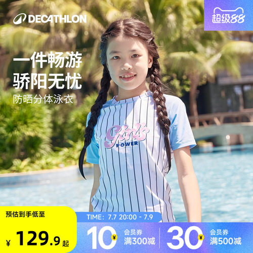 迪卡侬女童分体防晒泳衣专业舒适