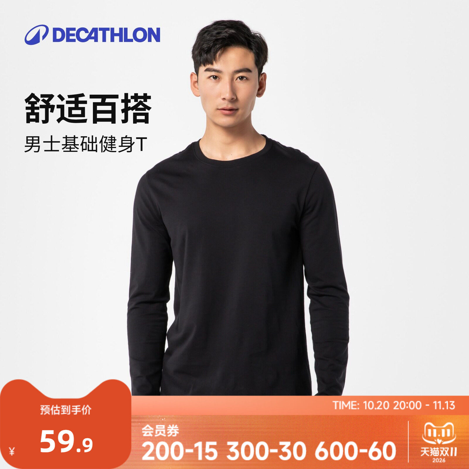 迪卡侬男纯色纯棉跑步卫衣打底衫白休闲保暖运动上衣长袖t恤RFX1
