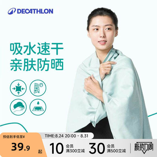 迪卡侬速干浴巾瞬吸速干便携小巧