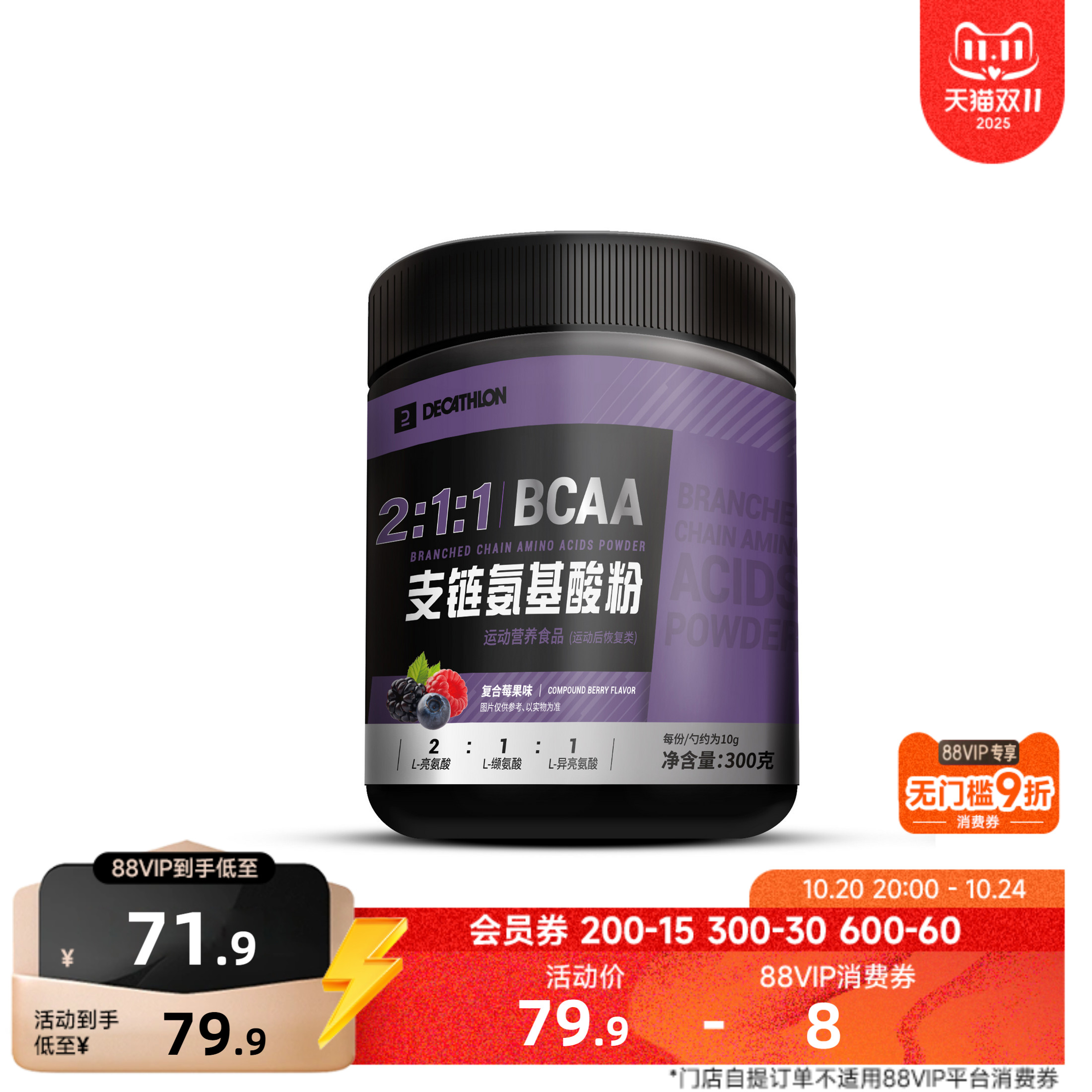 迪卡侬肌酸健身补剂支链氨基酸浆果味橙子 BCAA END1