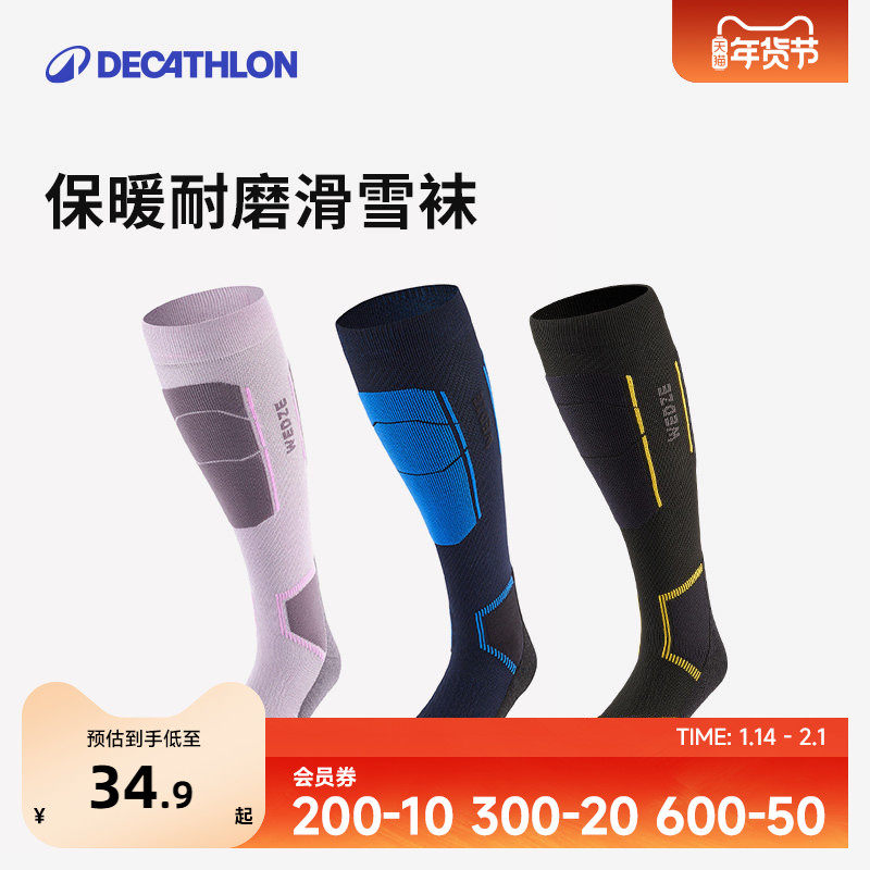 迪卡侬美利奴羊毛压缩保暖运动袜女专业滑雪袜长筒袜男吸汗OVWS,户外/登山/野营/旅行用品,滑雪袜,淘宝优惠券,粉丝福利购,淘宝优惠卷