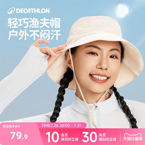 迪卡侬防晒帽女士防紫外线夏季太阳帽子户外徒步遮阳渔夫帽ODG