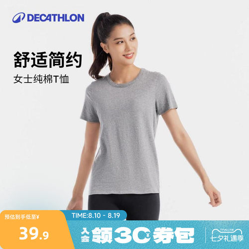 迪卡侬短袖女纯色T恤柔软舒适