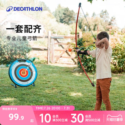 迪卡侬儿童青少年弓箭套装
