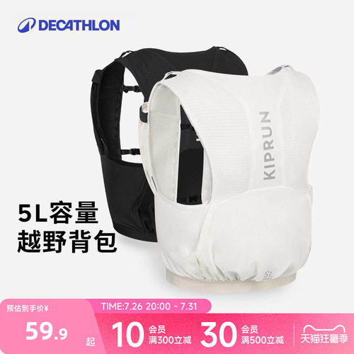 迪卡侬双肩背包水袋包越野跑跑步新款男女轻便5L运动背包RFS8 - 封面
