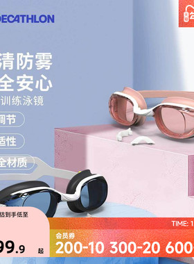 迪卡侬儿童专业泳镜防水防雾高清少儿游泳眼镜女大童游泳装备IVA5