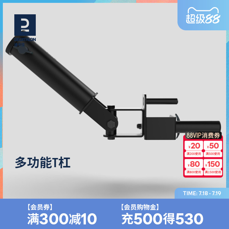 迪卡侬多功能T杠力量训练配件