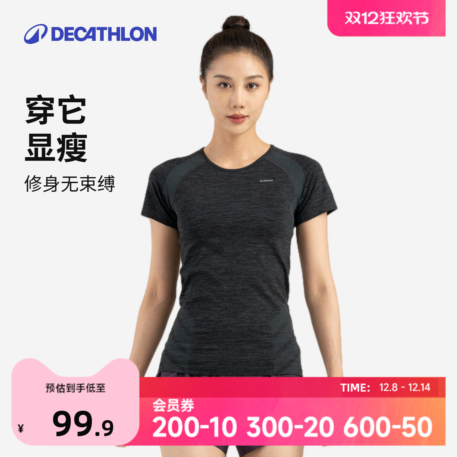 迪卡侬短袖瑜伽服女修身速干衣