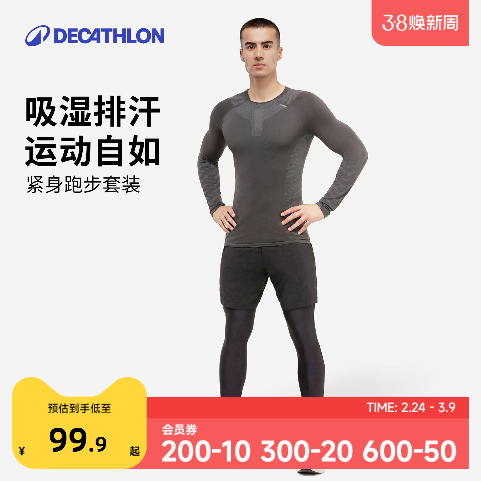 迪卡侬跑步运动套装男速干衣户外春夏健身篮球训练短袖紧身衣SAT2