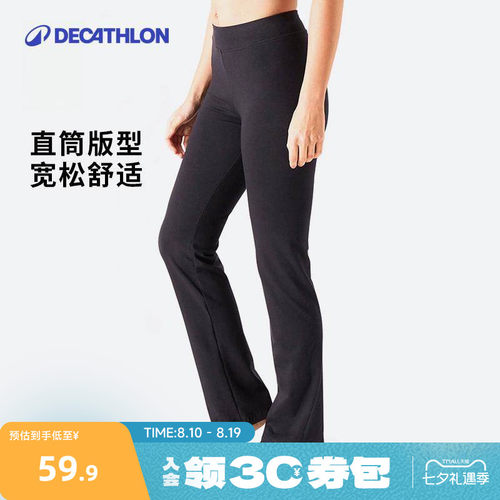 健身长裤迪卡侬棉质直筒中腰