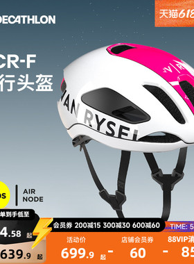 迪卡侬RCR-F骑行头盔自行车公路车头盔骑行专用装备男女新款MORA