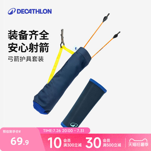 迪卡侬护臂箭袋套装便携收纳射箭