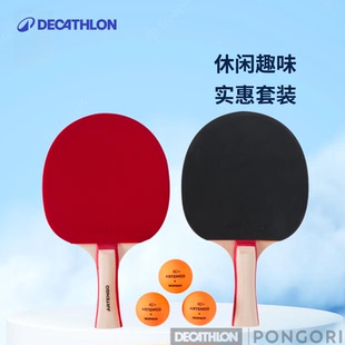 迪卡侬乒乓球拍套拍正品 球拍入门小学生轻拍团购趣味拍初学者IVH2