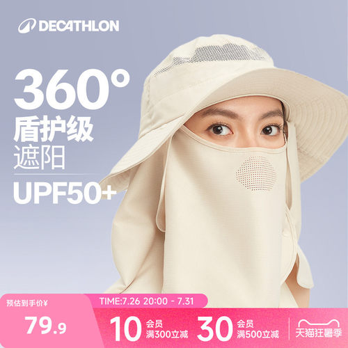 迪卡侬遮阳帽面罩护颈一体