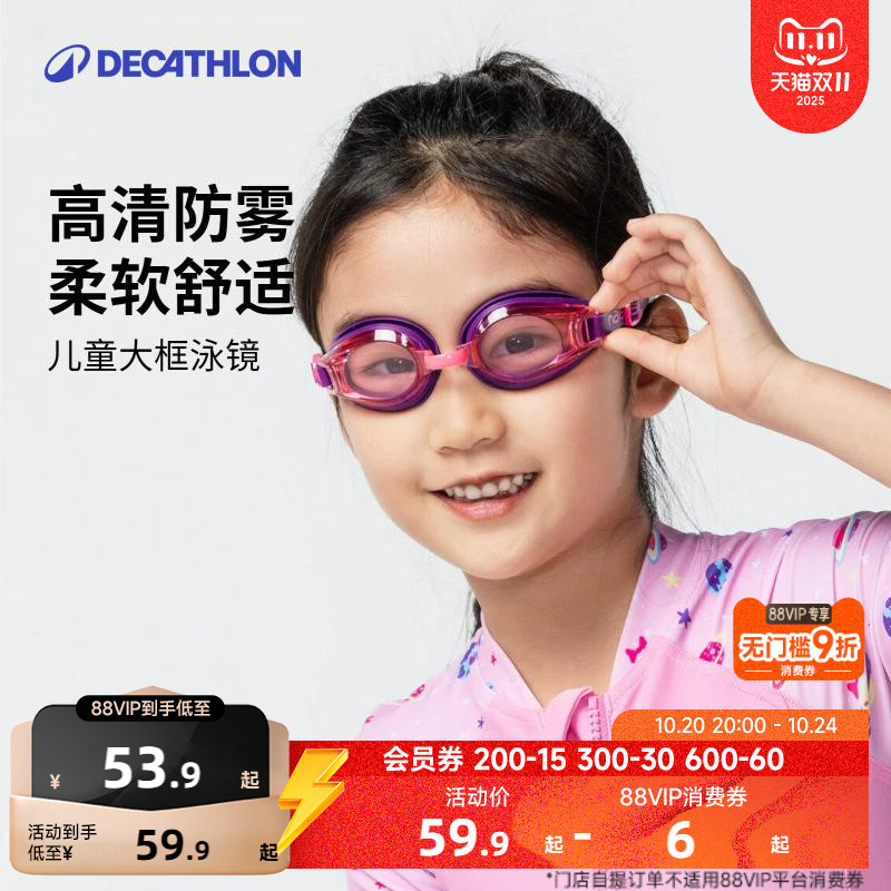迪卡侬儿童高清防雾泳镜