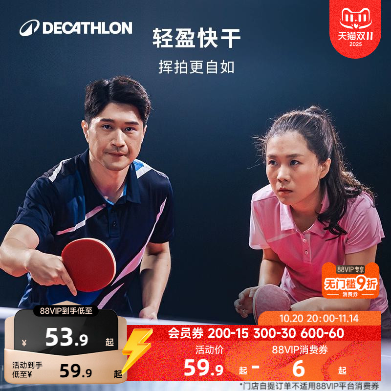 迪卡侬成人乒乓球服套装