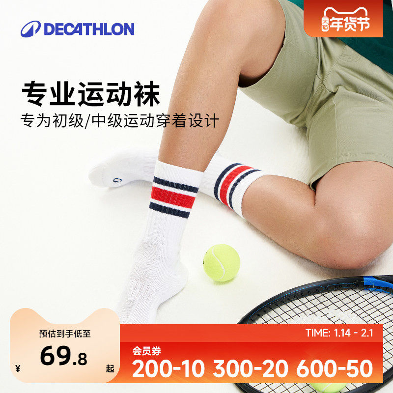 迪卡侬网球袜男运动袜毛巾底篮球袜子女长袜棉登山袜徒步袜OVA1,运动包/户外包/配件,运动袜,淘宝优惠券,粉丝福利购,淘宝优惠卷