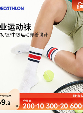 迪卡侬网球袜男运动袜毛巾底篮球袜子女长袜棉登山袜徒步袜OVA1