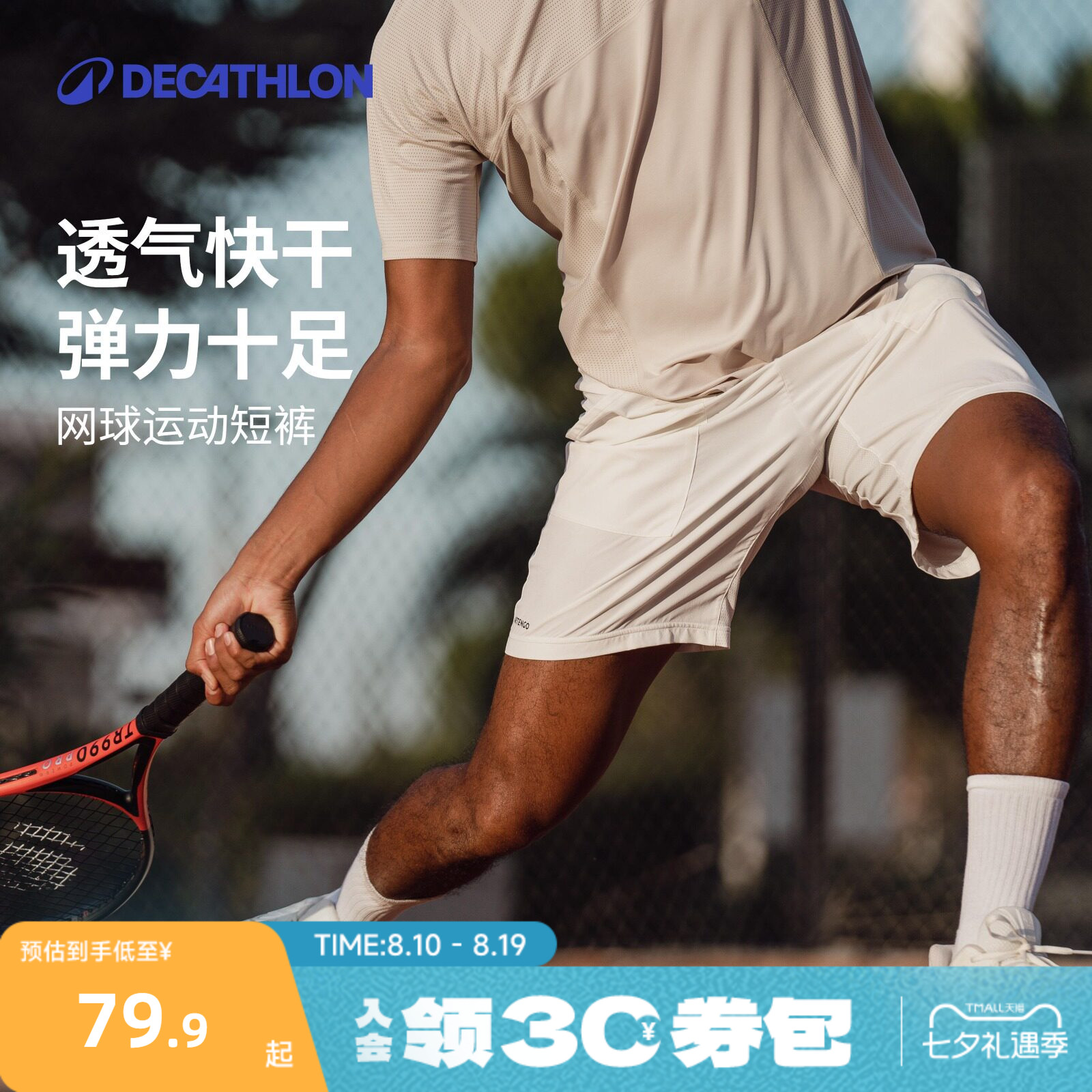 迪卡侬网球短裤男速干运动跑步健身透气大口袋宽松白色四分裤CSR5