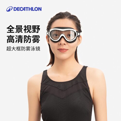 迪卡侬超大框一体式泳镜