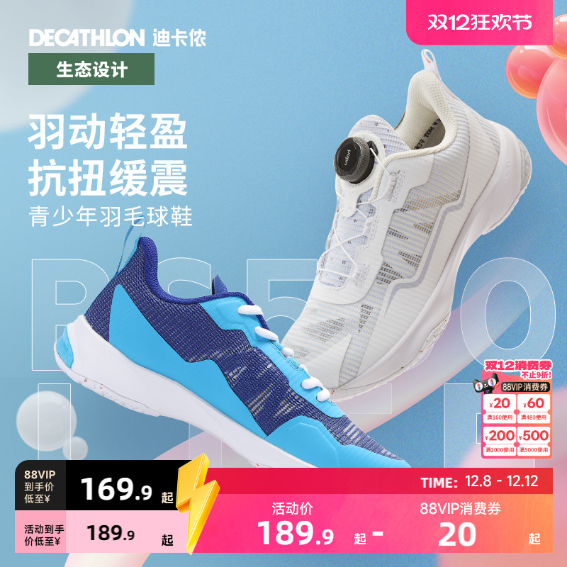迪卡侬儿童羽毛球鞋女款球鞋男童旋钮鞋运动鞋青少年IVH1