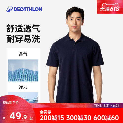迪卡侬男士休闲运动POLO