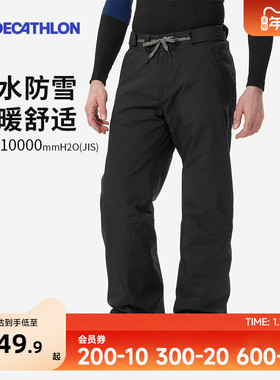 迪卡侬滑雪裤男雪地裤加厚保暖男士单板滑雪裤OVW3