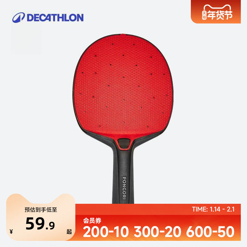 迪卡侬儿童初学乒乓球拍亲子互动成品拍塑料防水乒乓拍IVE2,运动/瑜伽/健身/球迷用品,乒乓球成品拍,淘宝优惠券,粉丝福利购,淘宝优惠卷