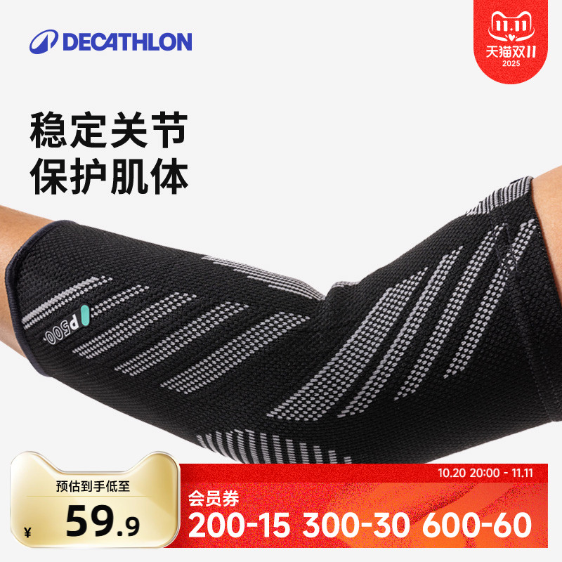 迪卡侬男女透气运动护肘关节健身篮球网球羽毛球护具薄款夏ENS5