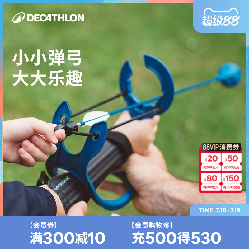 迪卡侬趣味弹弓吸盘箭套装