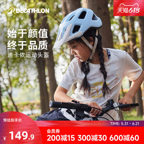 迪卡侬儿童自行车骑行头盔