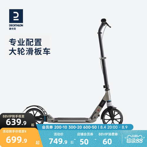 迪卡侬成人大轮代步通行滑板车