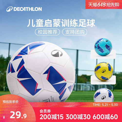迪卡侬儿童足球小学生专用