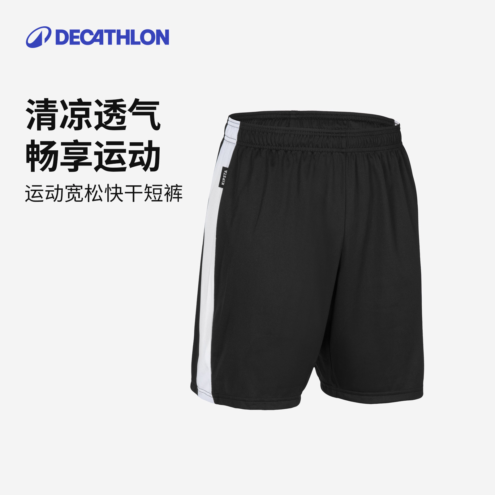 迪卡侬篮球短裤篮球服套装男运动服男夏季跑步健身快干五分裤IVO3