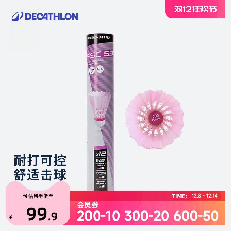 迪卡侬官方正品羽毛球77速12只装