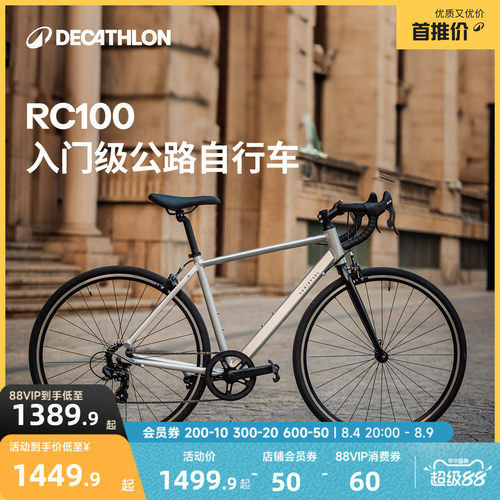 迪卡侬官方旗舰店RC100公路自行车城市通勤变速骑行成人单车MORB