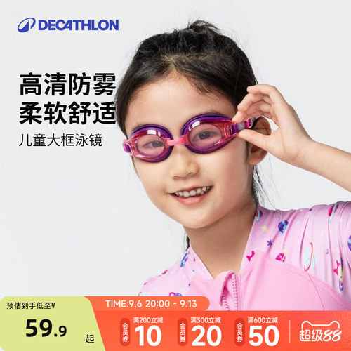 迪卡侬儿童高清防雾泳镜