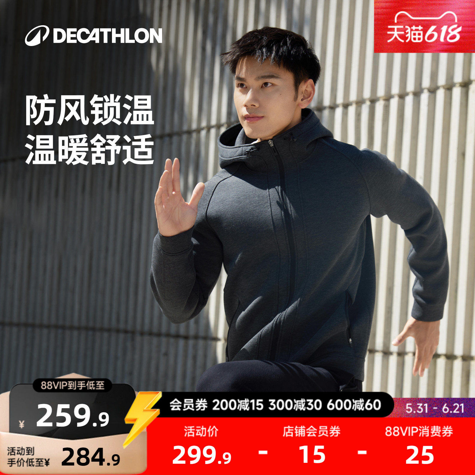 迪卡侬空气层外套男春季健身休闲厚款防风保暖运动外套夹克RFY4