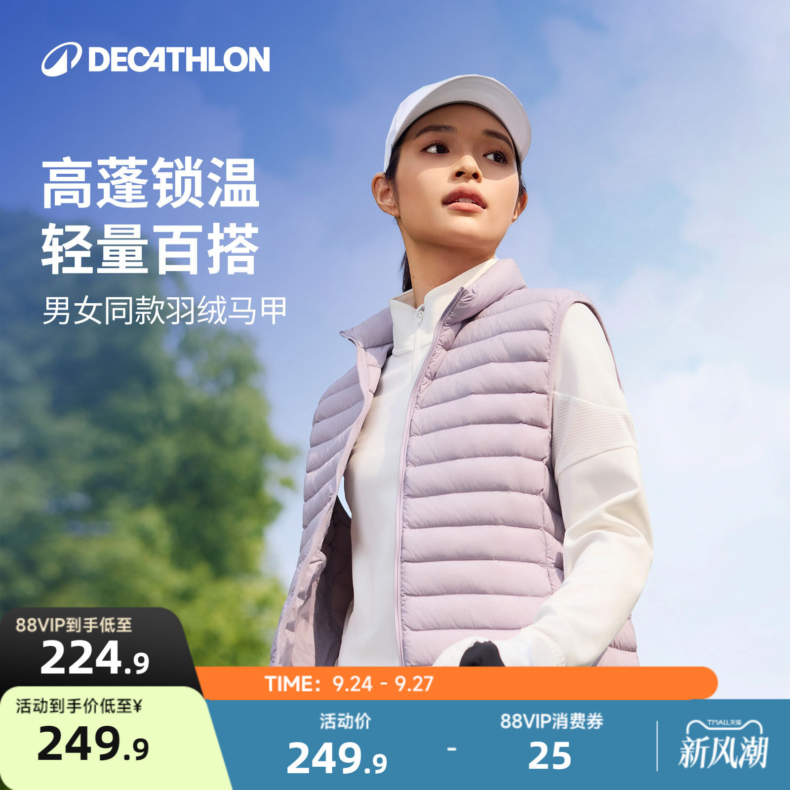 迪卡侬高蓬锁温男女同款羽绒马甲图片