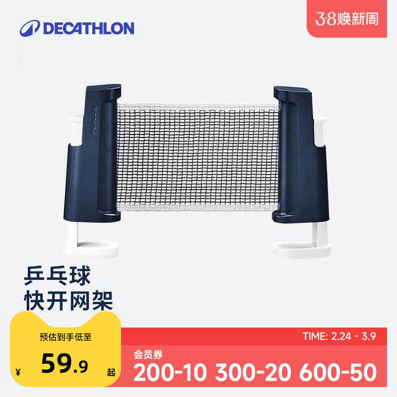 迪卡侬乒乓球网架乒乓球伸缩球台桌网中间网室外网便携便捷IVE2
