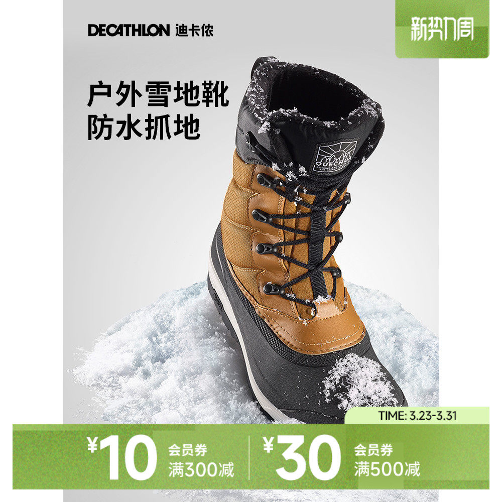 迪卡侬雪地靴男女防水冬季防滑绒加厚防寒雪地保暖官网冬靴ODSW