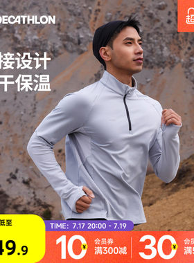 迪卡侬运动T恤立领长袖T恤加绒速干衣男2025秋冬新款跑步上衣RFP3