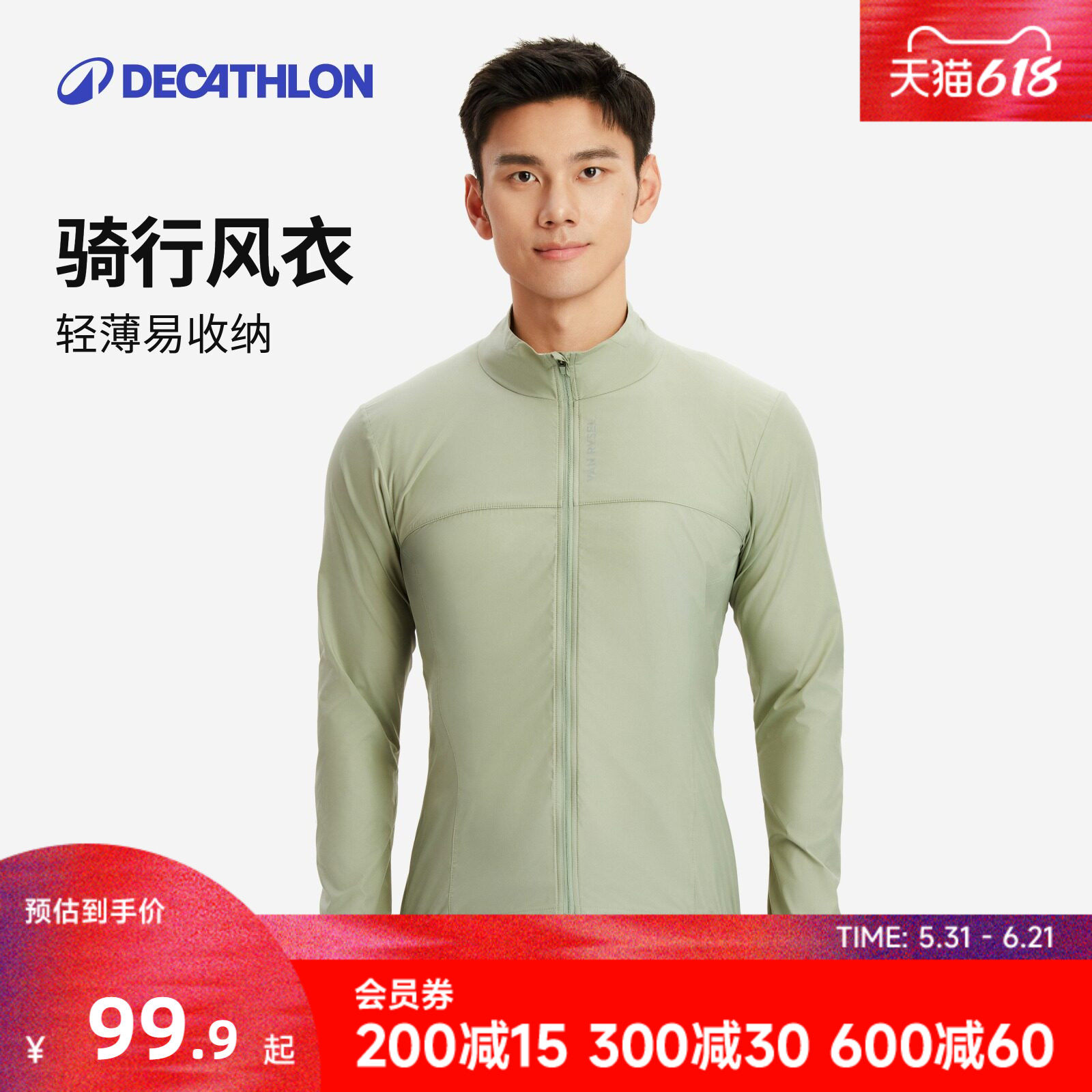 迪卡侬防风外套骑行风衣防风马甲长袖骑行服秋冬季男士款上衣MORA